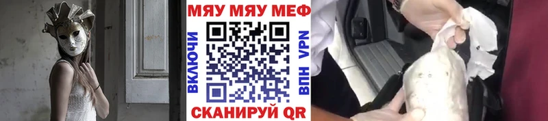 Меф мяу мяу  Зуевка